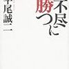 訃報〜平尾誠二