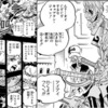 【ワンピース】生前のキャプテンジョンかっこいい