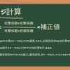 強くなる為に知っておきたいオススメ知識!!ダメージ計算について「とある魔術の禁書目録幻想収束」