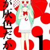 心ざわめく空の色。レッツ・ガガスバンダス。『空が灰色だから』1巻