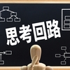 言葉はモノを考えるための道具、したがって私たちの論理に従って結合させる必要があります。今回は言葉のロジカルな組み立て方を考えていくことにしましょう。