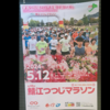 第４６回鯖江つつじマラソン（ハーフ）速報