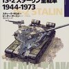 「IS-2　スターリン重戦車　1944-1973　オスプレイ世界の戦車イラストレイテッド　02」は World of Tanks ファンの疑問に全てお答えいたします。　著者：スティーヴ・ザロガ　イラスト：ピーター・サースン　翻訳：高田裕久
