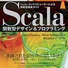 Scala 関数型デザイン&プログラミング:Exercize2.2 - 2.5