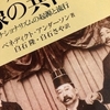 背伸びしても読むべき中高生からすべての大人向け『日本語が亡びるとき―英語の世紀の中で』水村美苗/ちくま文庫　＜４＞