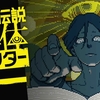 【Switchゲーム紹介168】「都市伝説解体センター」