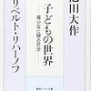 読書　「教育の目指すべき道−私の所感−」