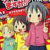 今コンビニコミック　ジャグってますか!? / カワサキカオリという漫画にほんのりとんでもないことが起こっている？