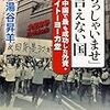 「いらっしゃいませ」と言えない国