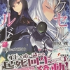 アクセル・ワールド22 -絶焔の太陽神-  感想　★★★★