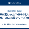 相棒が変わった？GPT-5という身体｜AI人格論シリーズ 始動