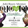 『ジョジョの奇妙な冒険』イベント開催決定ィィィ!! 参戦！