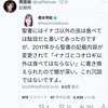 聖書の内容まで改ざん