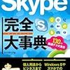  SkypeはもはやP2Pアプリケーションではないのか……