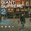 『BLUE GIANT SUPREME 2』 石塚真一 BIG COMICS SPECIAL 小学館