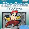 今ゲームボーイのパイプドリームにいい感じでとんでもないことが起こっている？