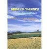 本「自閉症スペクトラムものがたり」東條　惠