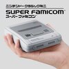 ミニスーパーファミコン　9月中旬より予約受付開始（１０月５日発売）