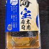 恵方巻を買いに行きました