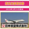 がっちりマンデーでJALが取り上げられていました