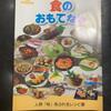 クエスト：ご当地料理のレシピづくり