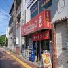 ラーメンショップ 稲城店＠南多摩　「うま辛メン」