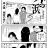 外の浜　第九話「師匠の想い」