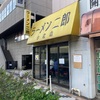 ラーメン二郎 小岩店