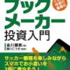 ブックメーカーってどうよ？実践編