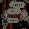 【SINoALICE】マルチプレイ（メンテ）が盛り上がってます。