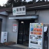 【登山No.44】 初狩駅〜檜平〜滝子山 標高1,620m〜曲り沢峠〜景徳院〜やまと天目山温泉〜甲斐大和駅前 雅