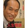 【ワイドナショー】「政治家として資格が無い」スキャンダル続きの武藤貴也議員を東国原英夫が痛烈批判！