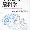 【ブルーバックス】恐怖学習の謎 —— 青斑核ニューロン ——【つながる脳科学】