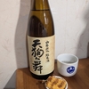 豊受大神と今夜は天狗舞で。。呑む