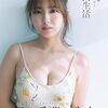 赤裸々に綴った一冊 -「沢口愛華フォトエッセイ 沢口生活」文・沢口愛華／撮影・細居幸次郎，HIROKAZU