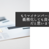 もうマイナンバーカードを義務化しても良い頃合だと思います