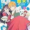 『 転生先が少女漫画の白豚令嬢だった 4  / 桜あげは 』 ビーズログ文庫