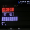 大阪駅のフルカラーLEDでバグが発生！