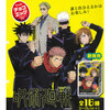 【呪術廻戦】食玩『チョコエッグ 呪術廻戦』10個入りBOX【フルタ製菓】より2022年2月発売予定♪