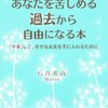 思い出したくない！でも思い出してしまう。～ 過去の受け止め方が自分の未来を創る