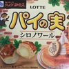 パイの実 シロノワール！ コメダ珈琲店監修の甘くて美味しい期間限定味！