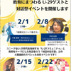 河崎純真さん「U-29コミュニティ」×「対話の先生塾」合同イベントに登壇！ 