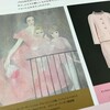 マリー・ローランサンとモード