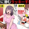 【職業別ラッキースケベ】キヨシの進路について漫画にしてみた＠アシタノワダイ