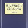 陵墓　天皇の墓ではない天皇の墓のなぞに迫る