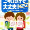 さくらんぼ計算は便利？それとも不便？