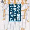 危険な仕事と家族、あるいはカルト宗教を追う夫とその帰りを待つ妻について