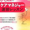 　2012年版U-CANのケアマネジャー速習レッスン 