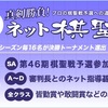 みやれーネット棋聖戦に出場