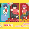 「Pちゃん」vs「パンダ」あなたはどちら派？！「らんま1/2」がWEBくじに登場！豪華賞品ラインナップをチェック！